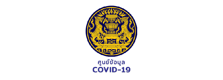 ศูนย์ข้อมูล COVID-19