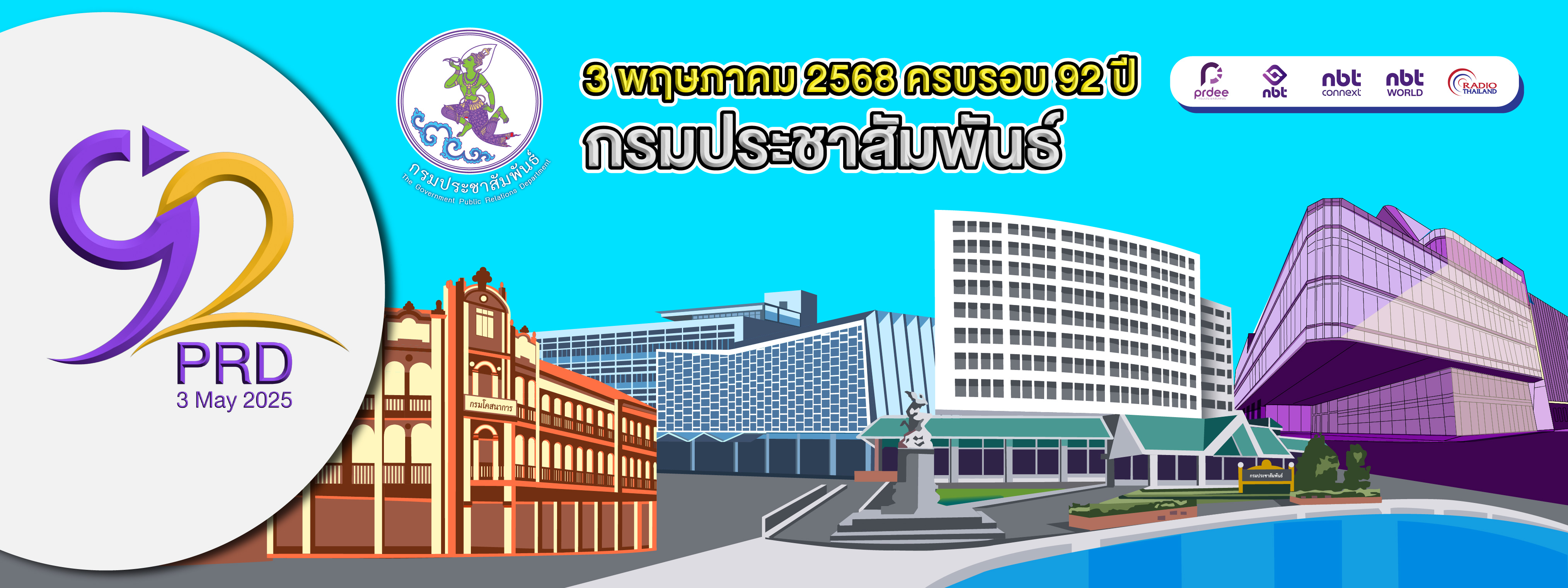 92 ปี กรมประชาสัมพันธ์