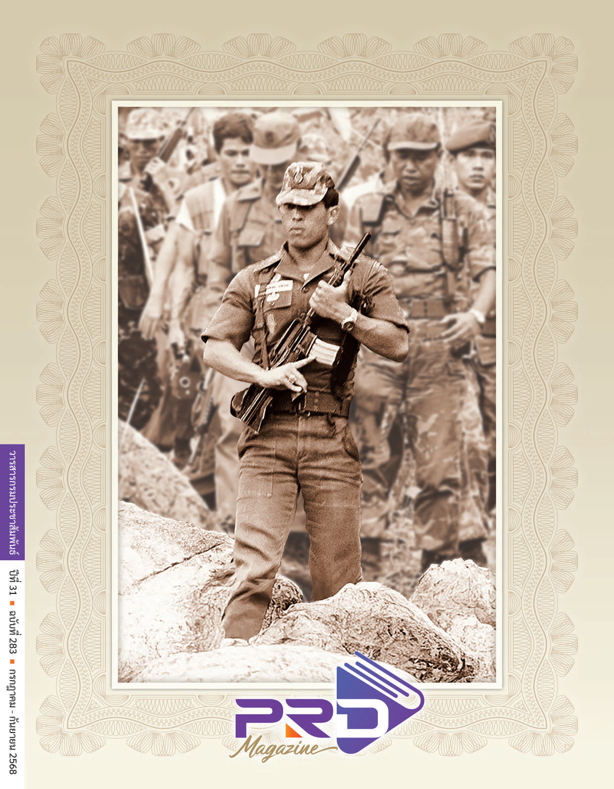 PRD Magazine ปีที่ 31 ฉบับที่ 283