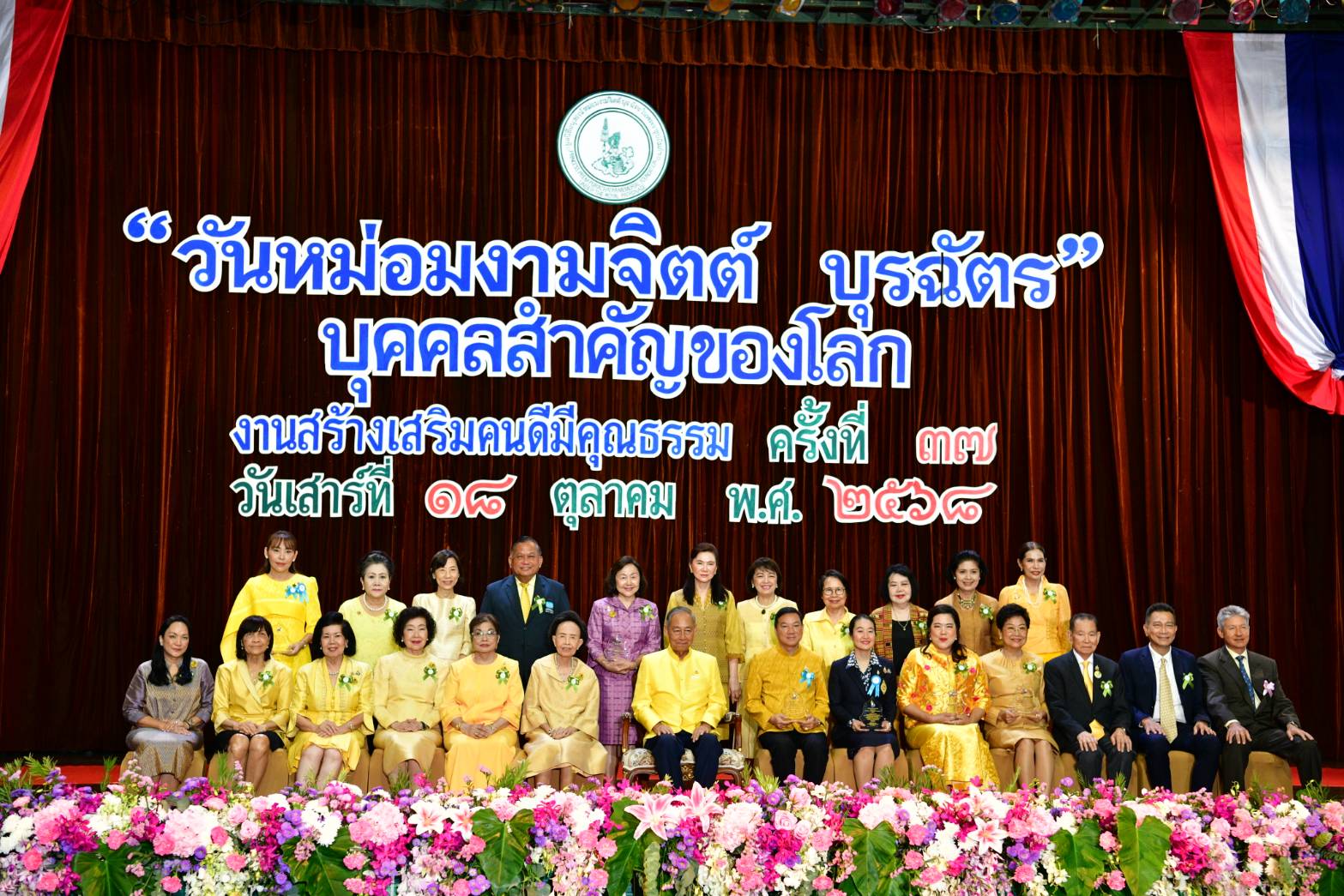 "วันหม่อมงามจิตต์ บุรฉัตร" บุคคลสำคัญของโลก ครั้งที่ 37 องคมนตรี มอบรางวัล "คนดีมีคุณธรรม" ยกย่อง "คนพิการ" ดีเด่น! พร้อมเชิดชู "ผู้ปฏิบัติงานกู้ภัยตึกถล่ม" สดุดี 174 บุคคล-หมู่บ้านดีเด่น