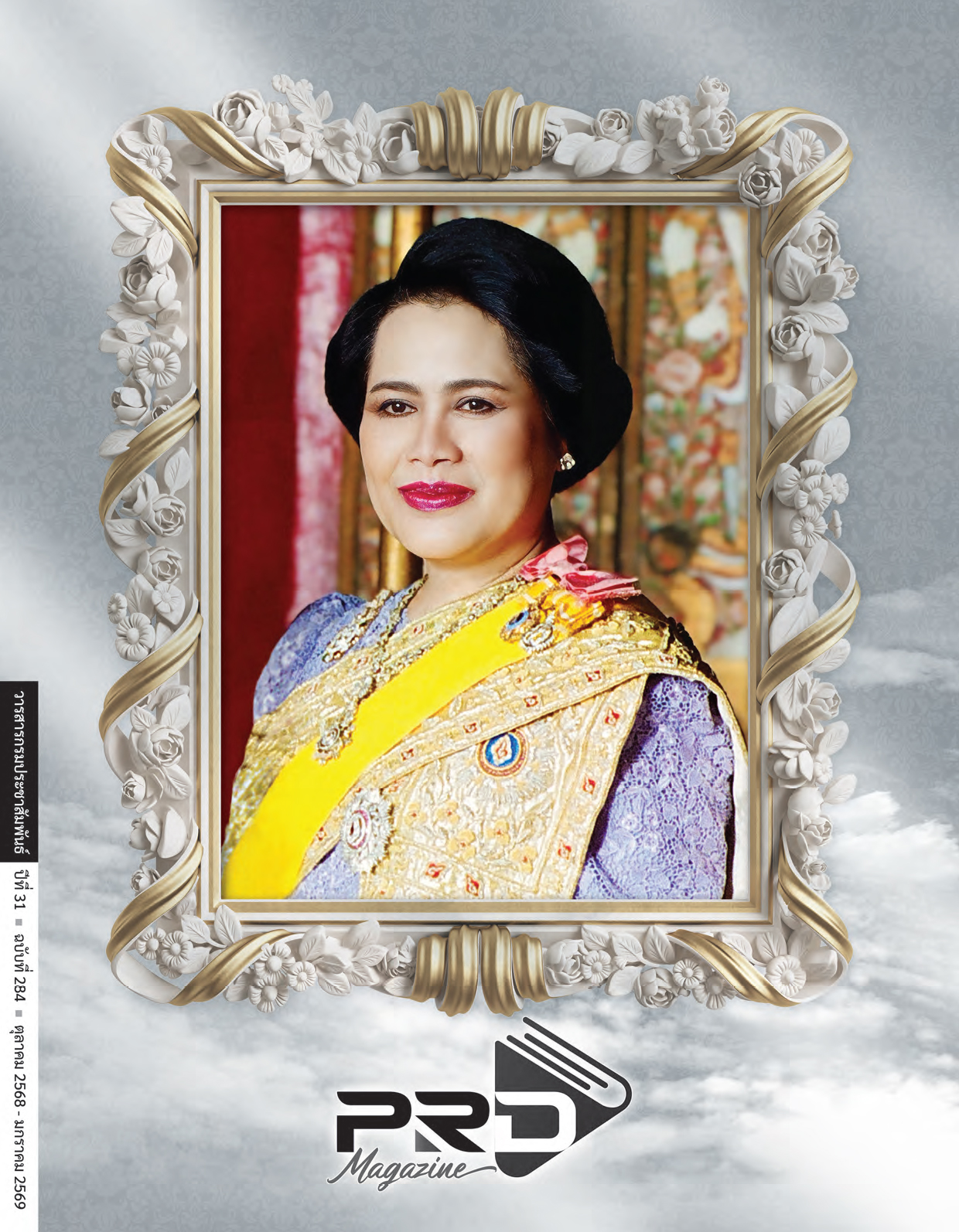 PRD Magazine ปีที่ 31 ฉบับที่ 284