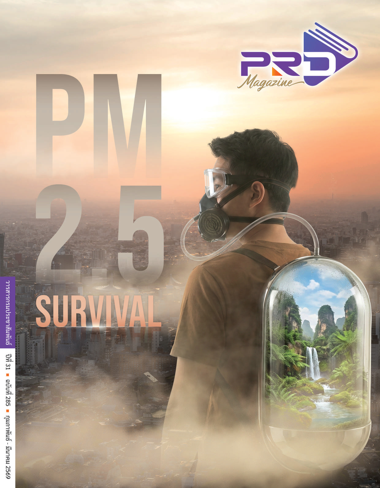 PRD Magazine ปีที่ 31 ฉบับที่ 285