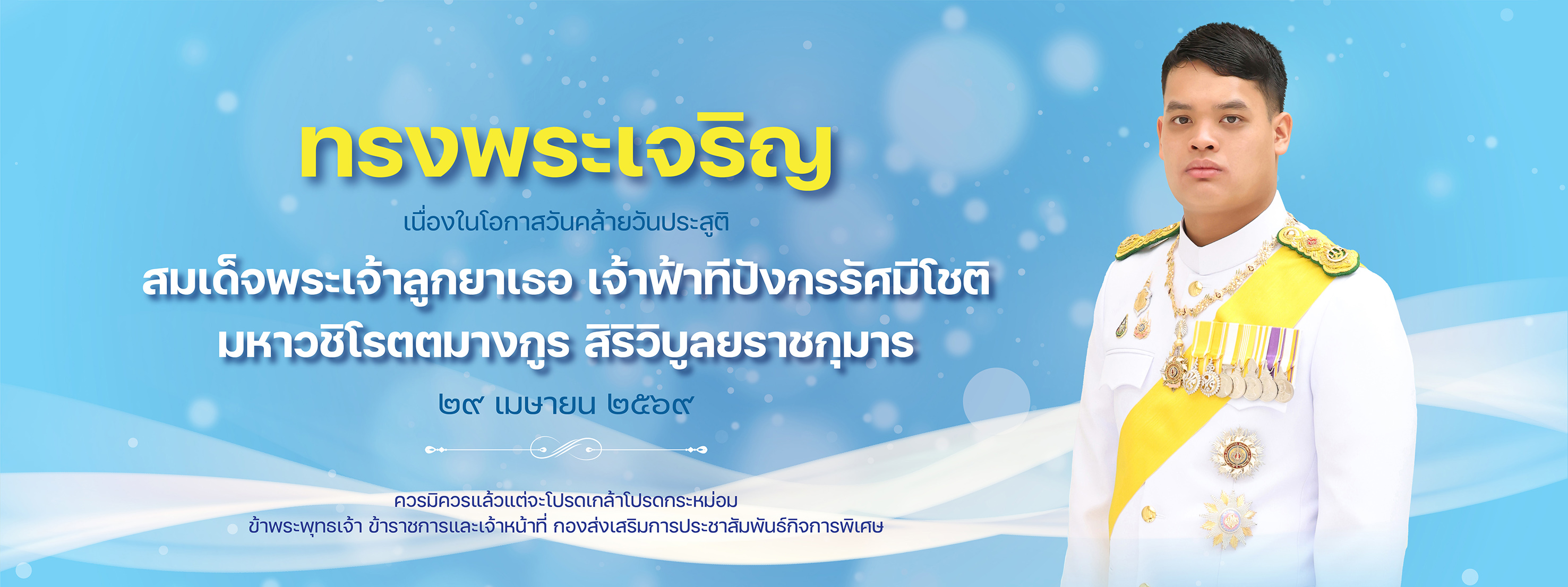 29 เมษายน 2569