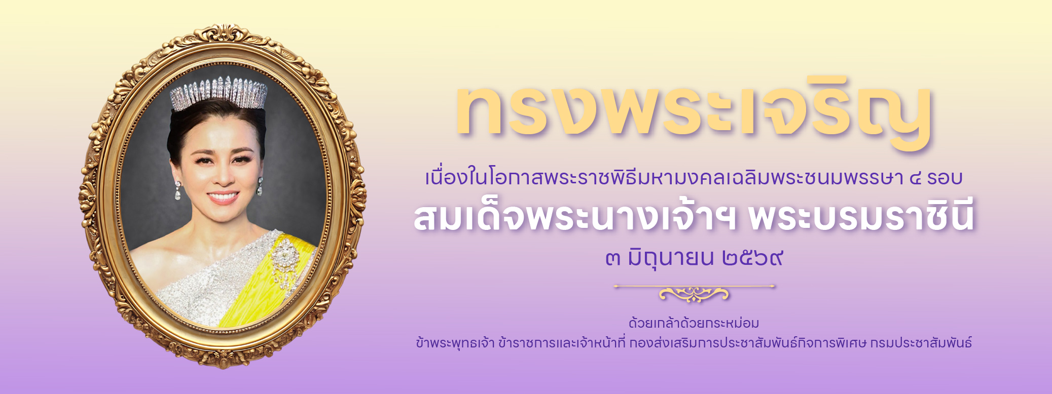 3 มิถุนายน 2569