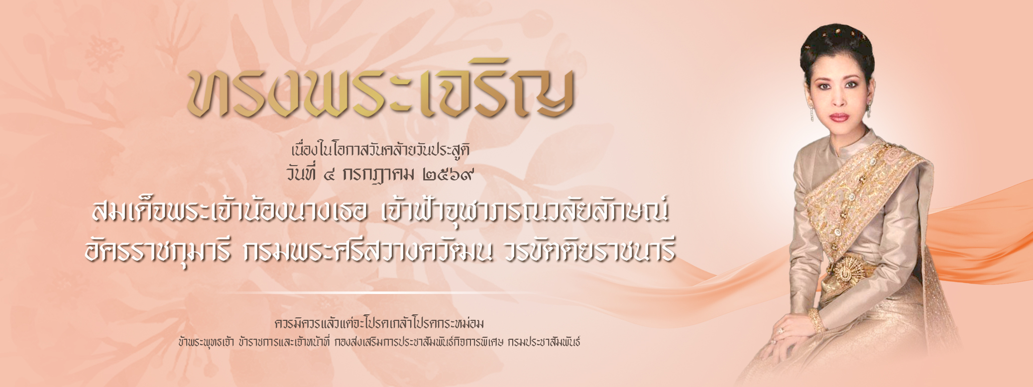 4 กรกฎาคม 2569