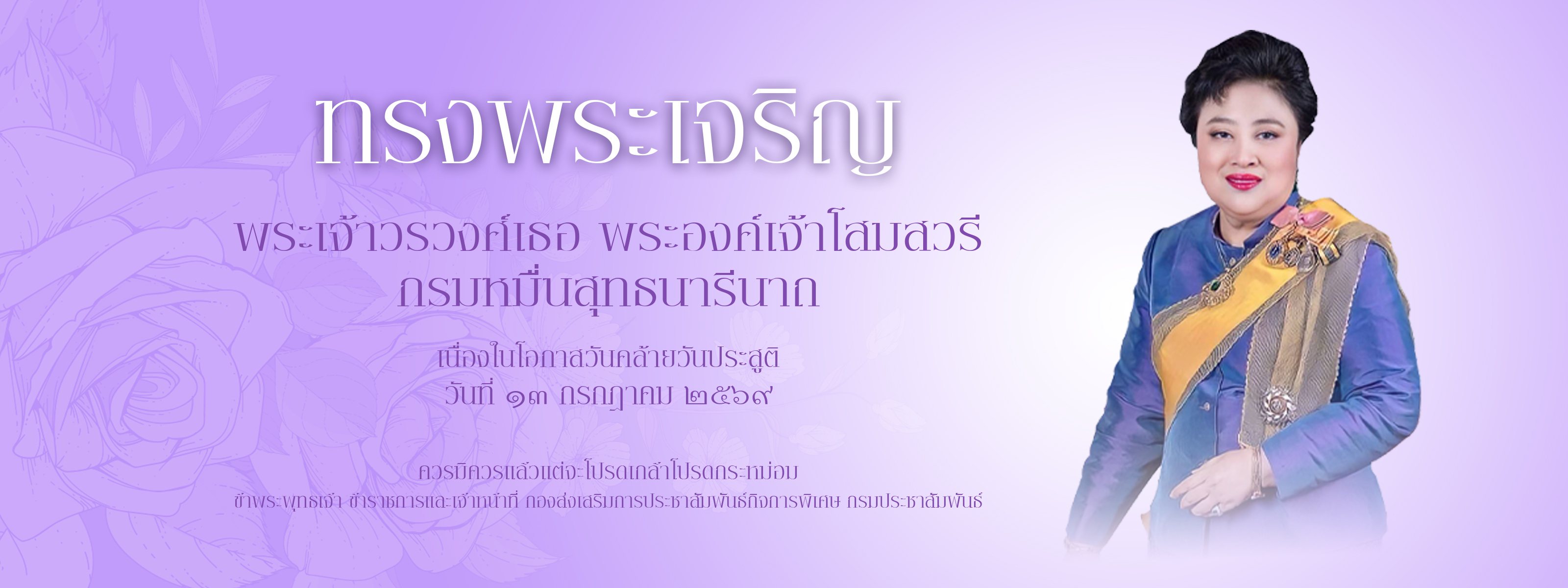 13 กรกฎาคม 2569